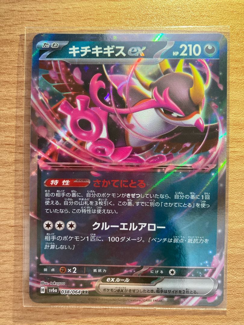 +Night's Thangka set! Kicchi Kigis ex RR 038/064