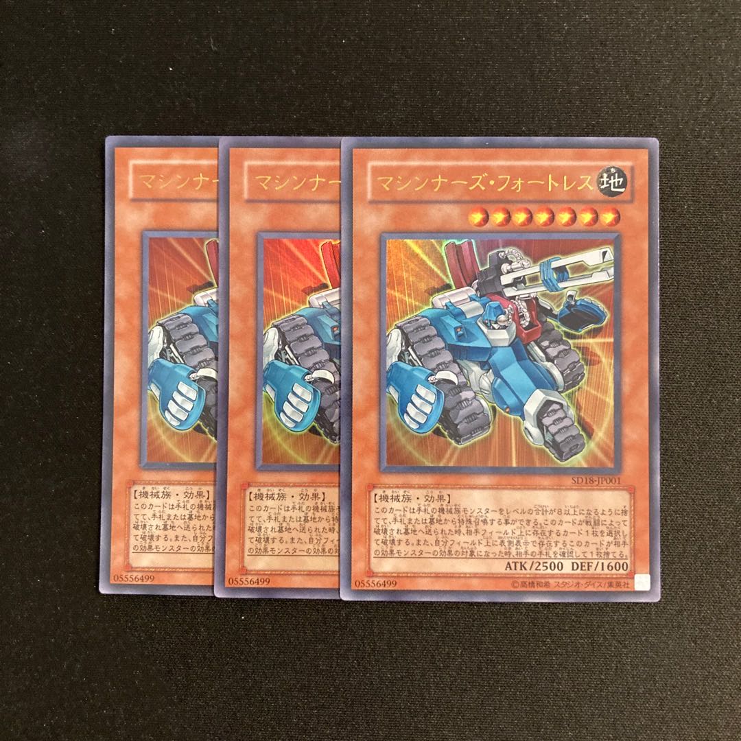 o86 マシンナーズ・フォートレス ウルトラレア 3枚セット 遊戯王 
