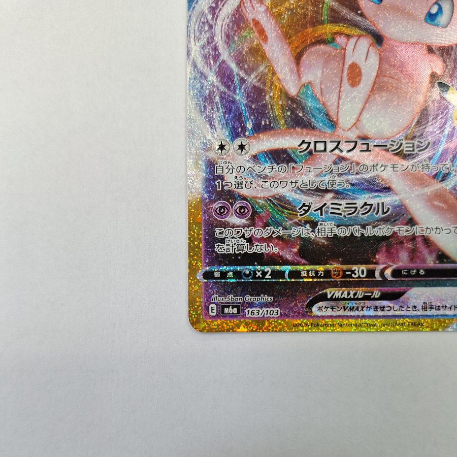 ① ① Mew VMAX 163/103 1枚