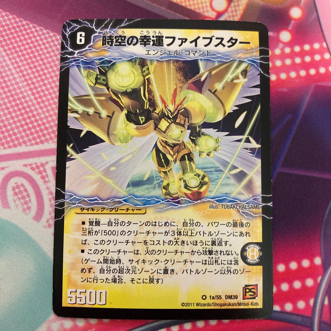 時空の幸運ファイブスター｜天運の覚醒者ライトニング・ファイブスター VR 1a/55｜1b/55 1枚