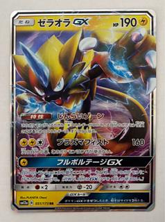 ゼラオラGX　RR 1枚