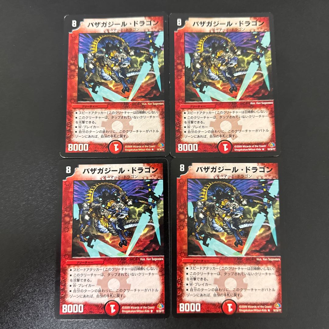 バザガジール・ドラゴン R 31/110