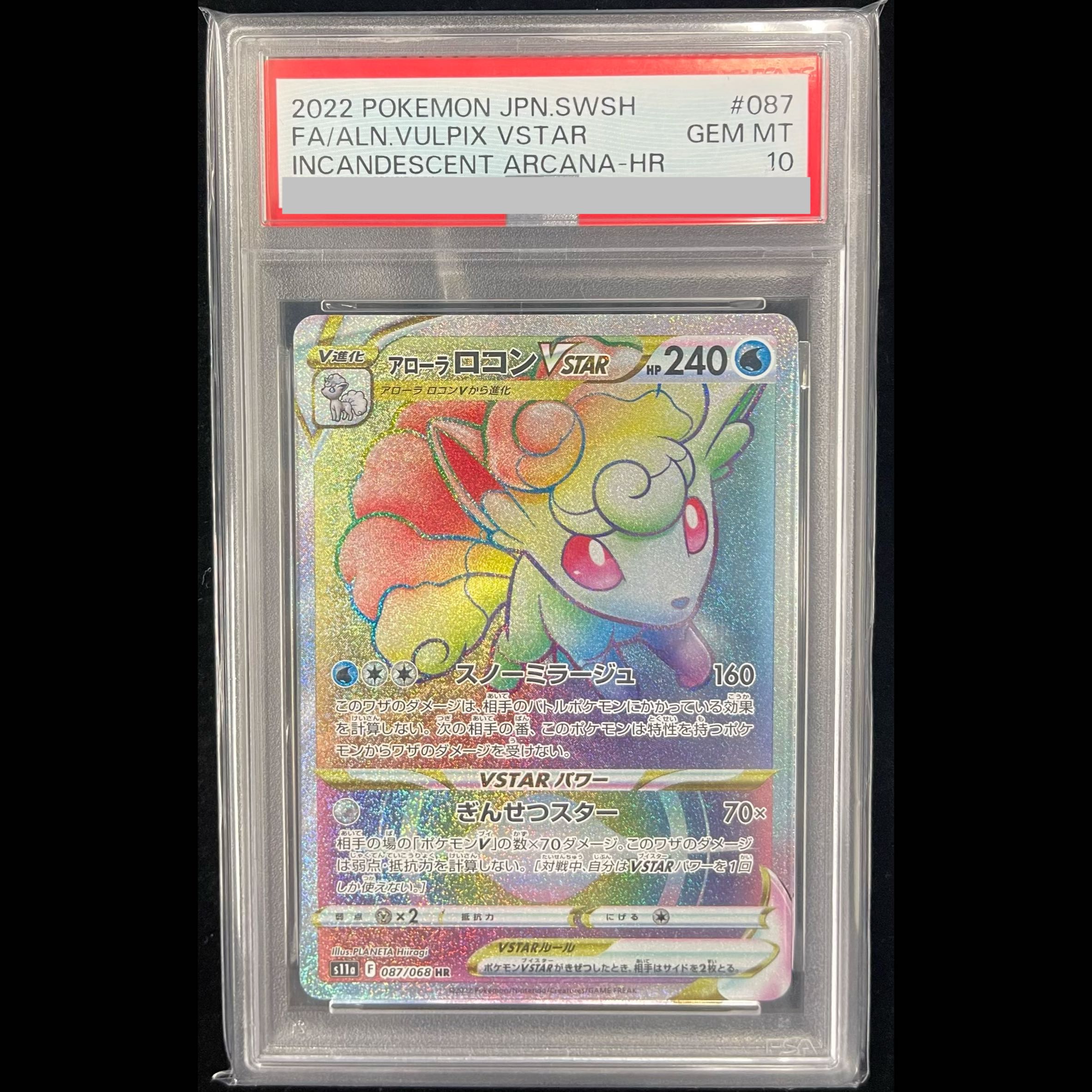[PSA10] Alola Vulpix VSTAR HR 087/068 1枚