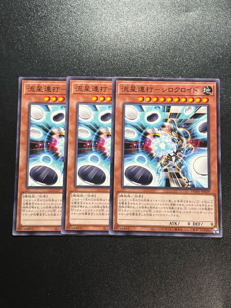 Yu-Gi-Oh Studio 3 copies Meteor Strike - SILOCHROID Normal Rare JP029