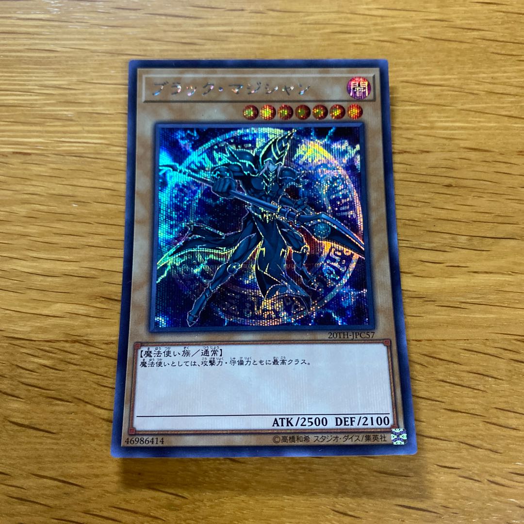 Dark Magician Secret Rare 20TH-JPC57