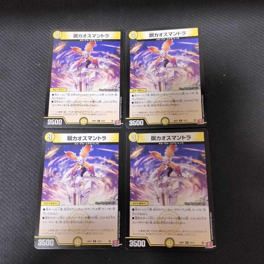 Meditation chaos mantra R 14/75