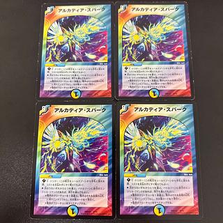 アルカディア・スパーク 8/15