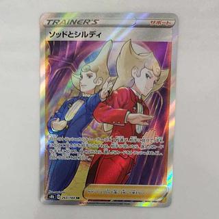 @ @ ソッドとシルディ SR 263/184 1枚