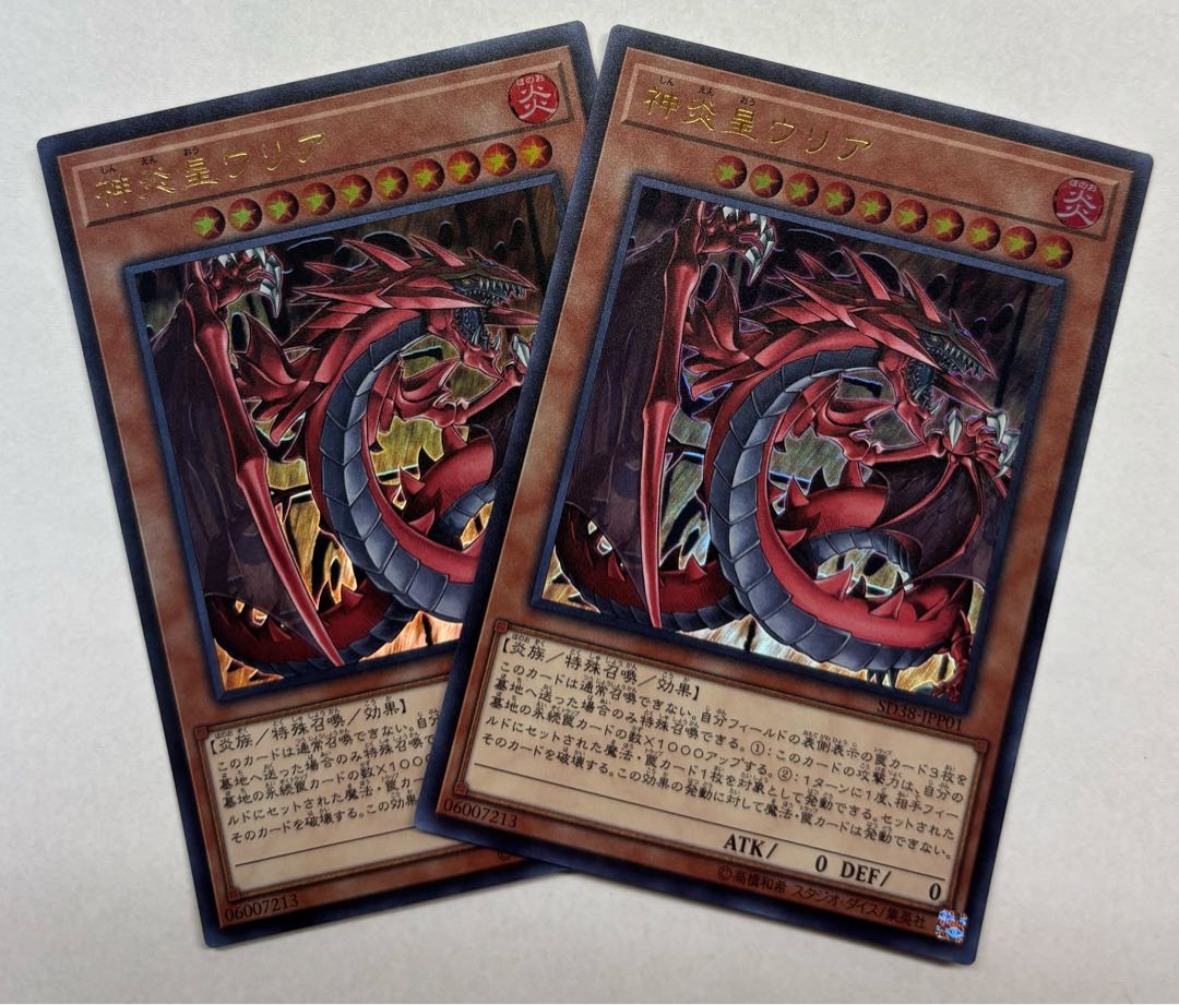 神炎皇ウリア　ウルトラレア　2枚セット