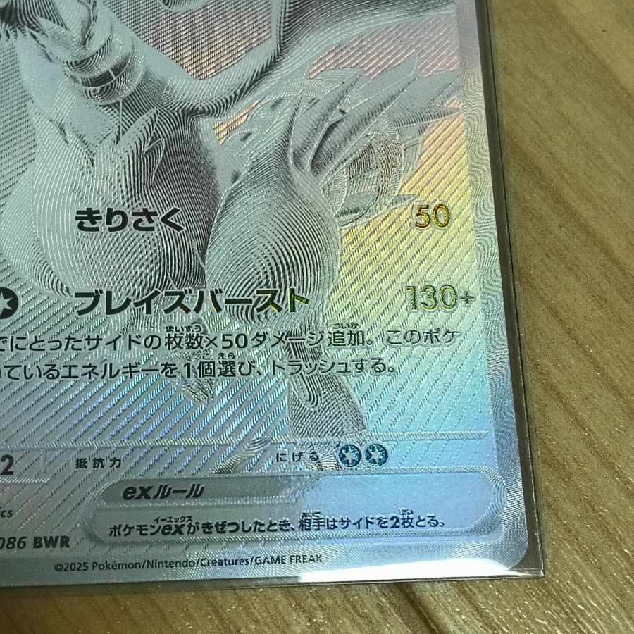 レシラムex BWR 即スリーブ品！