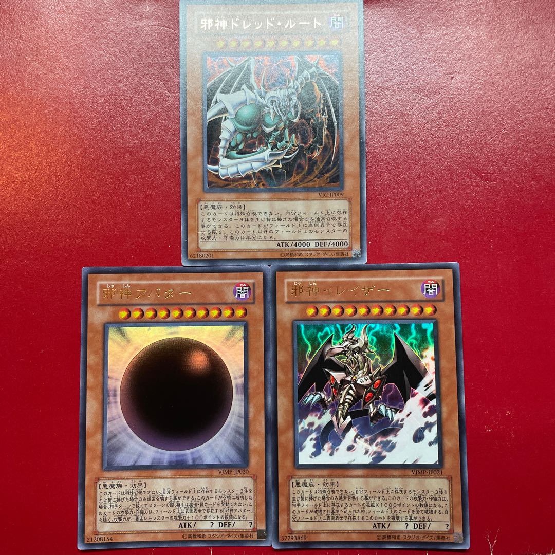 邪神イレイザー 邪神ドレッド・ルート 邪神アバター ウルトラ セット 1枚