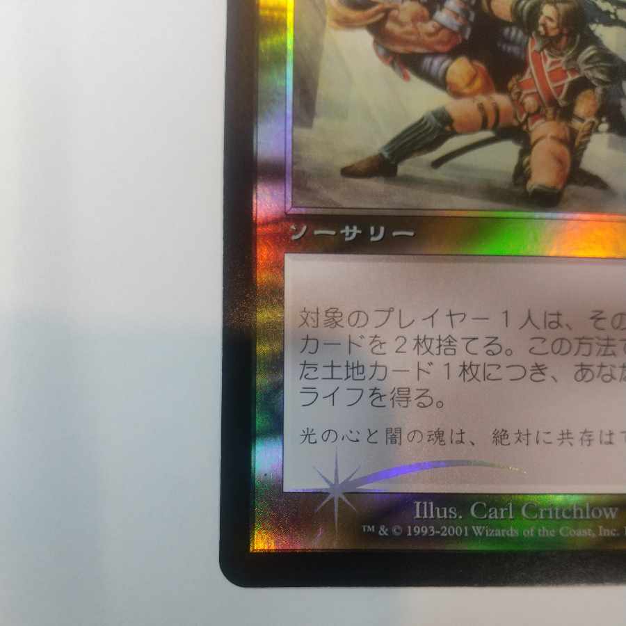 【APC】ジェラードの評決【Foil】【日】 1枚