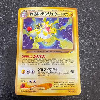 わるいデンリュウ」の激安通販 | magi わるいデンリュウ」の激安通販 | magi