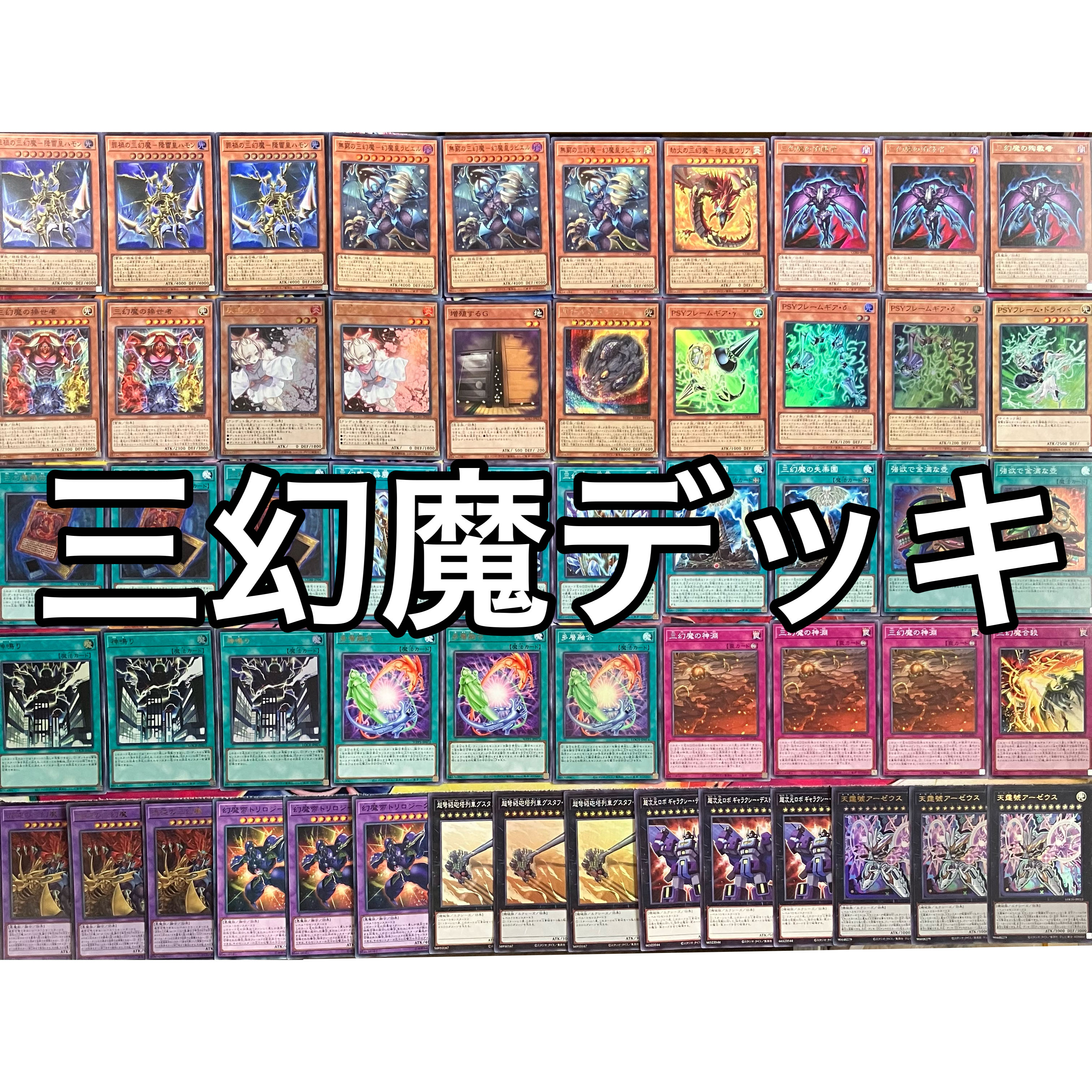 No.1461 三幻魔デッキ 遊戯王 Sacred Beast deck 1枚