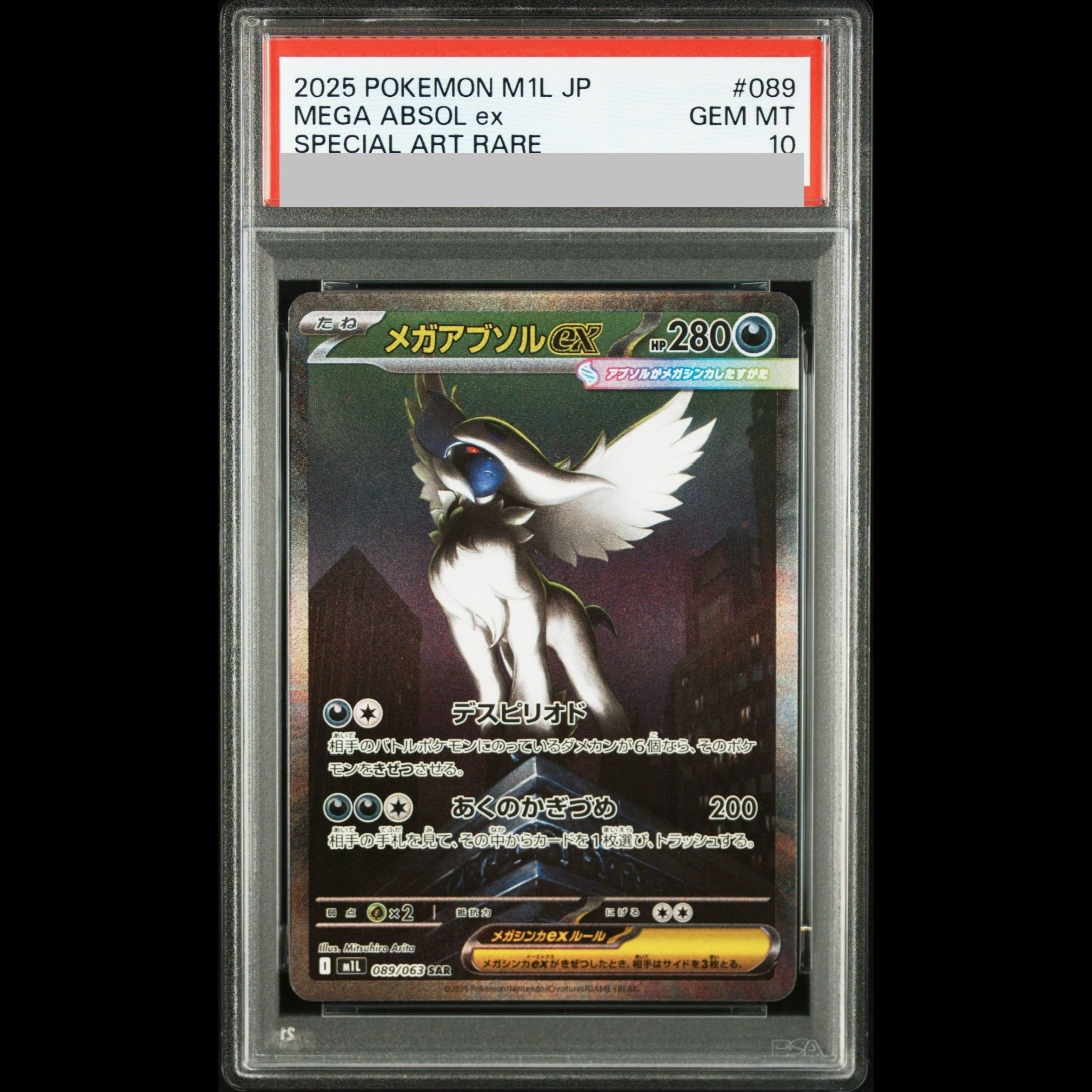 【PSA10】メガアブソルex SAR 089/063 1枚