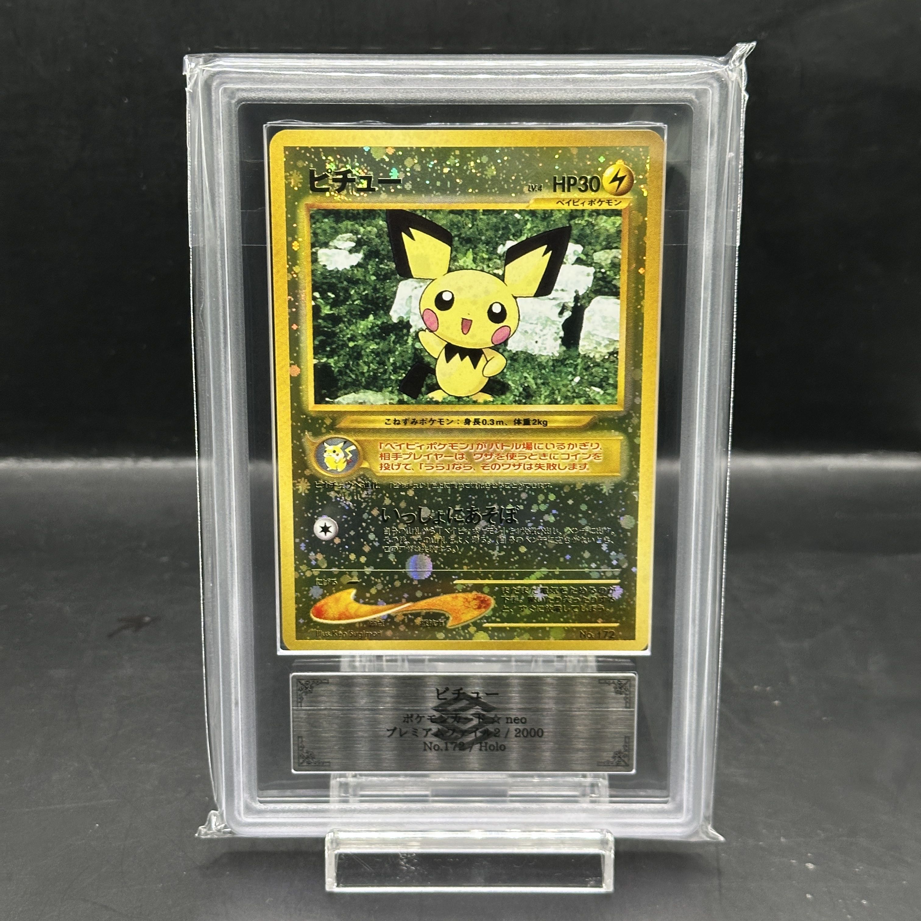 【ARS10】ピチュー プレミアムファイル2 キラ 旧裏