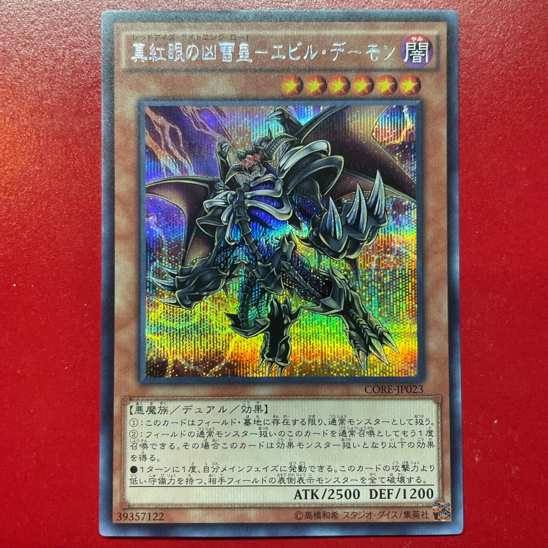 Aep. Crimson-Eyed Evil Lightning Emperor - Evil Demon Secret Rare JP023