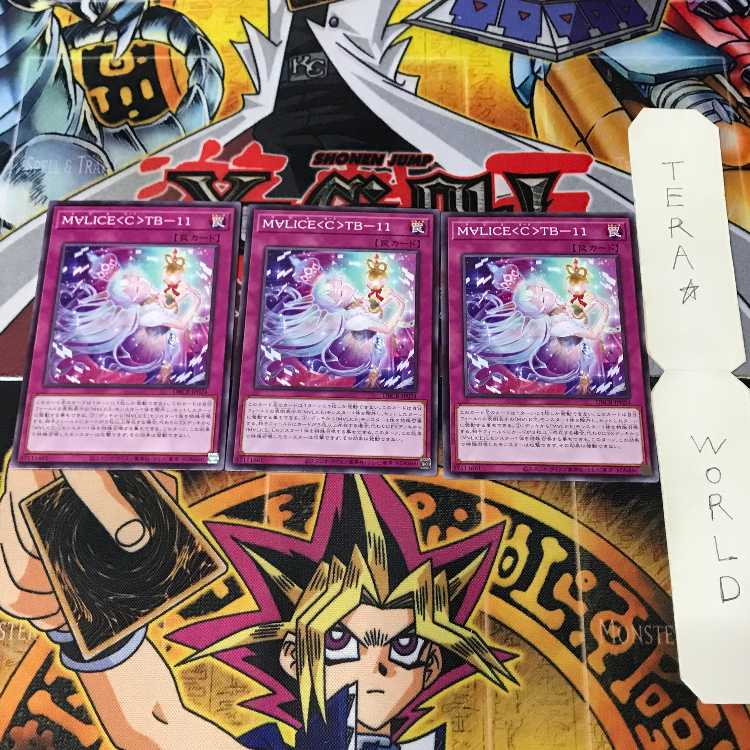 M∀LICE＜C＞TB-11 DBCB 1 ノーマル 罠 3枚セット てら 3枚