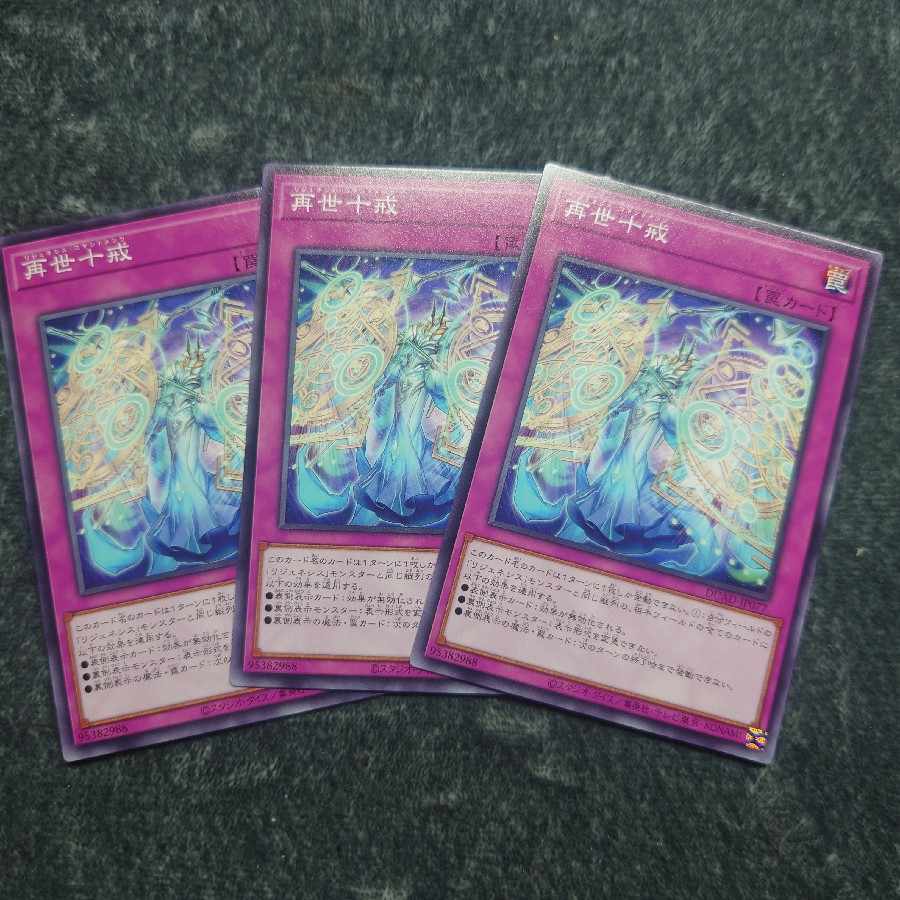 Reincarnation Ten Commandments Normal DUAD-JP077