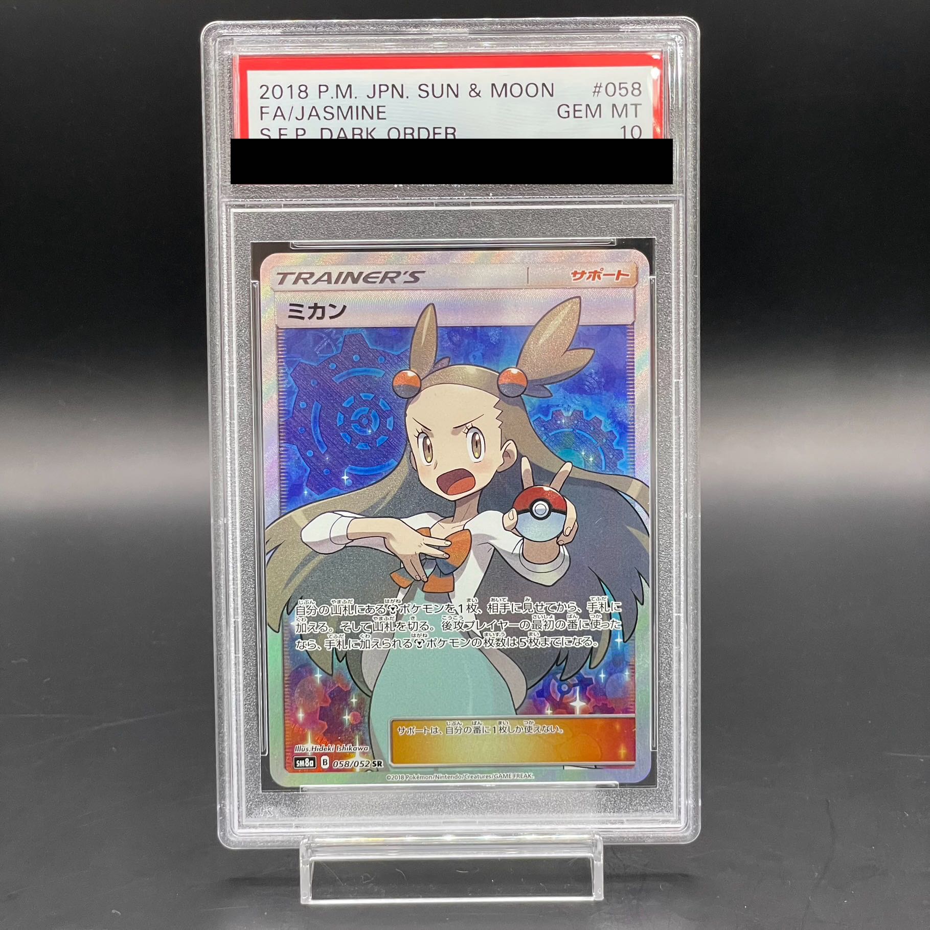 ミカン SR 【PSA10】