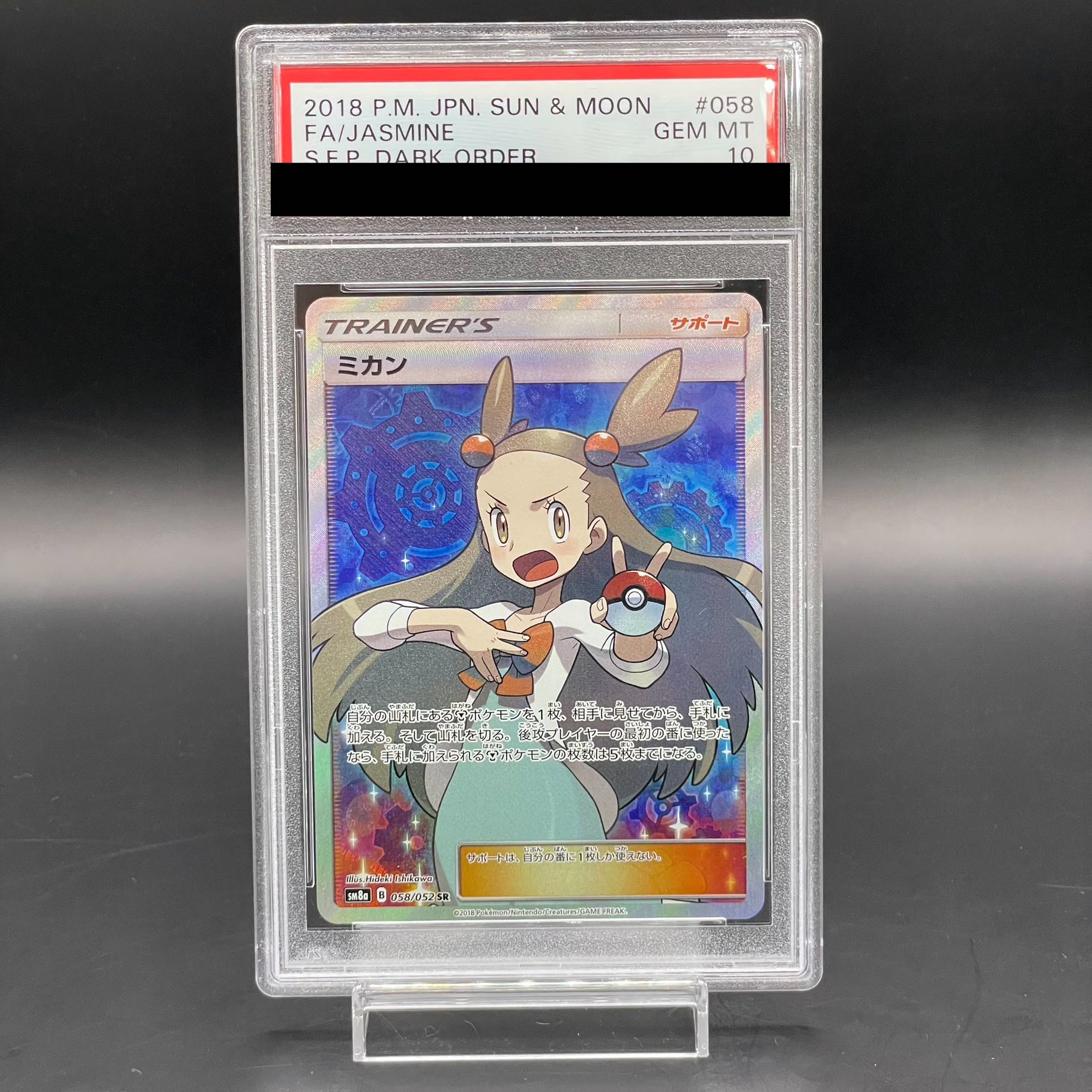 【PSA10】ミカン SR 058/052