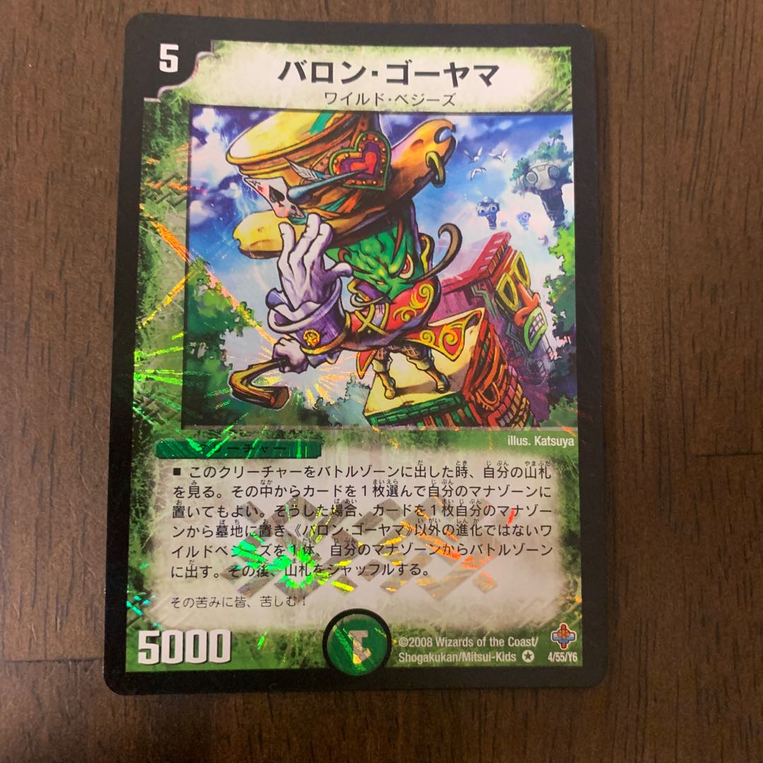 Baron Goyama VR 4/55/Y6 1枚