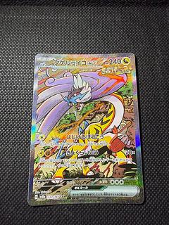 タケルライコex SAR 222/187 1枚