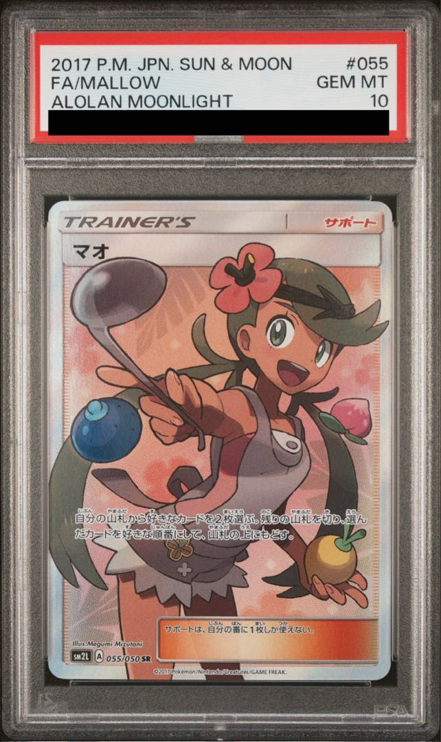 PSA10】マオ SR 055/050の通販 土日祝休@magi公式(コレクター 