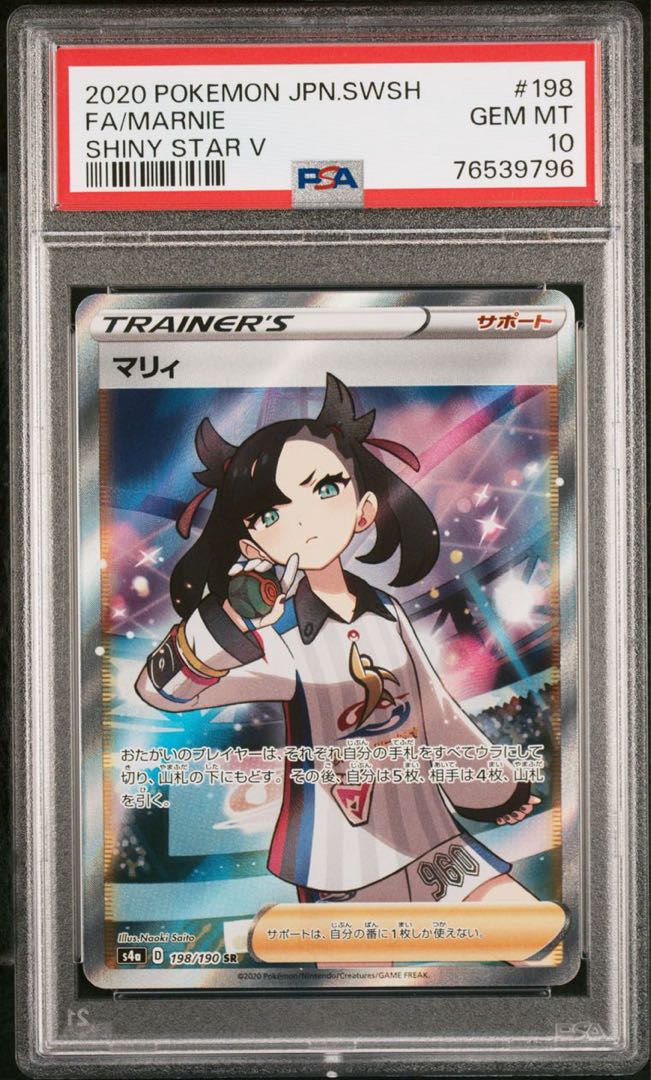 For Kazuma] [PSA10] Marnie SR Yuuri sr.