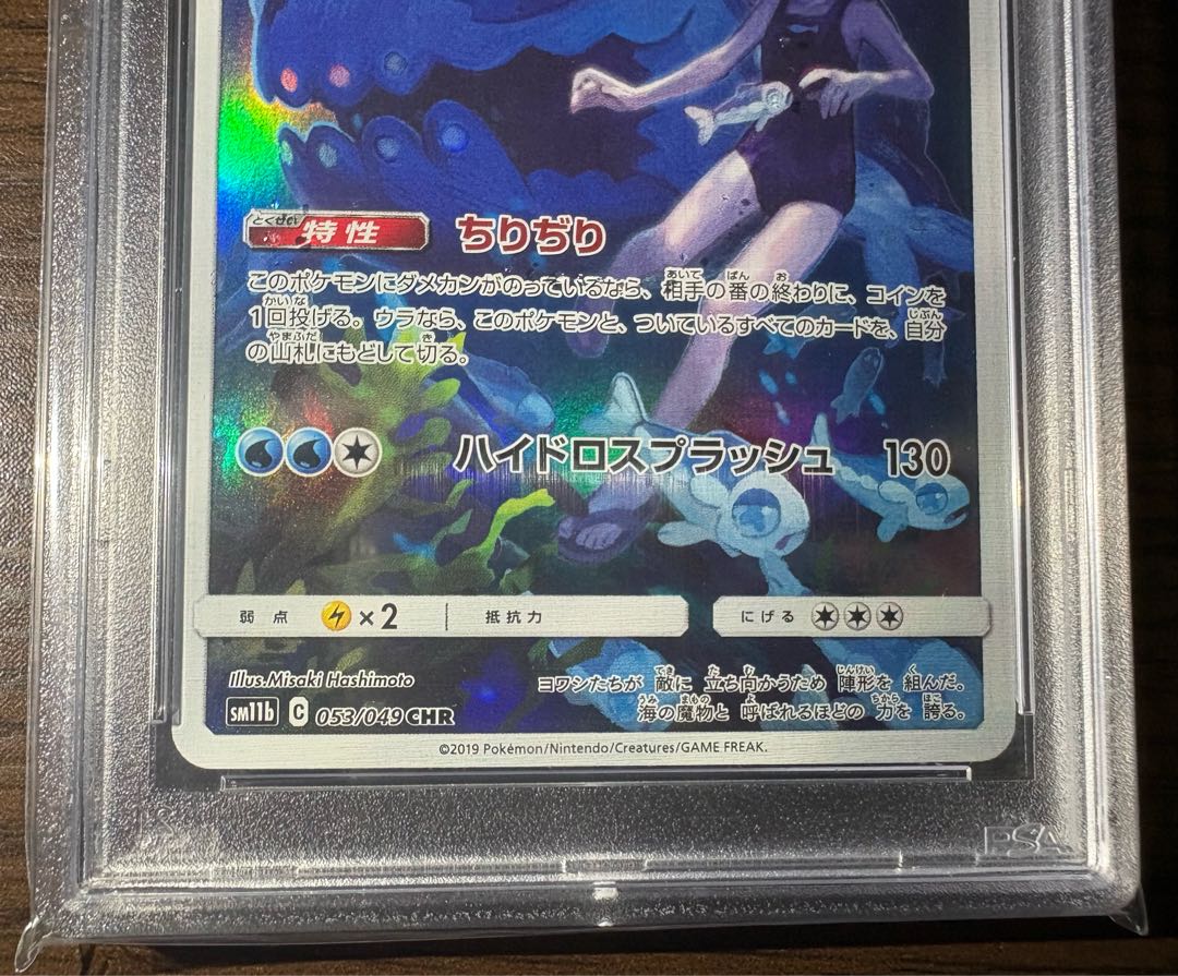 【PSA10】ヨワシ CHR SM11b ドリームリーグ 053/049 1枚