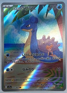 カスミのラプラス AR 072/063 1枚