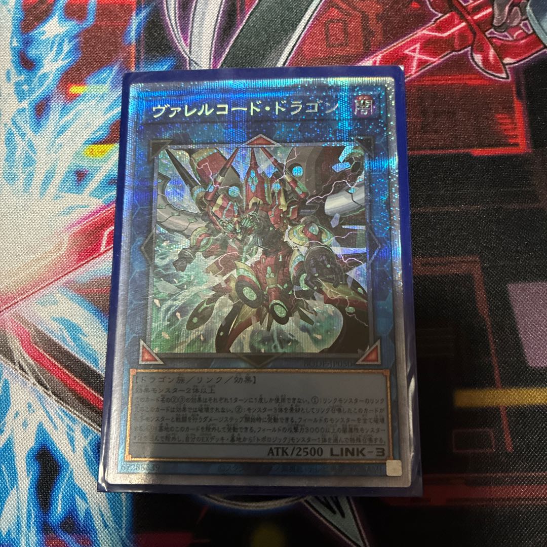 ヴァレルコード・ドラゴン プリズマティックシークレットレア JP050 1枚