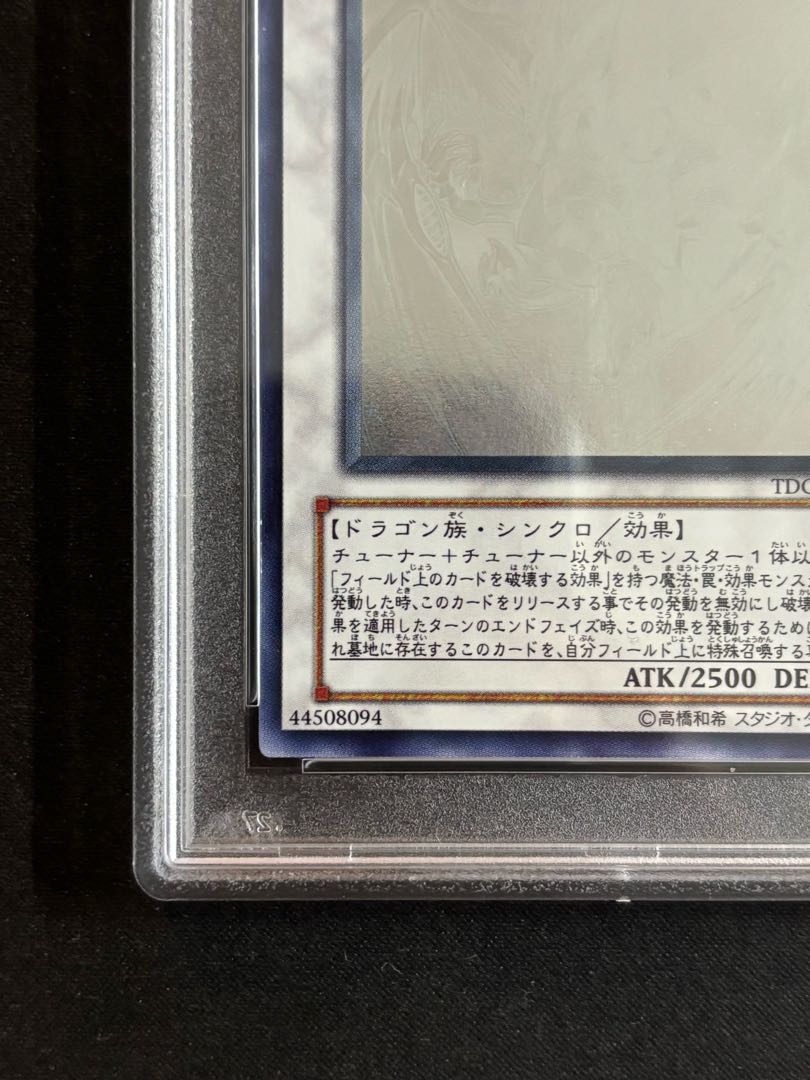 PSA10】スターダスト・ドラゴン ホログラフィックレア TDGS