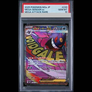 【PSA10】メガゲンガーex MA 230/193 1枚