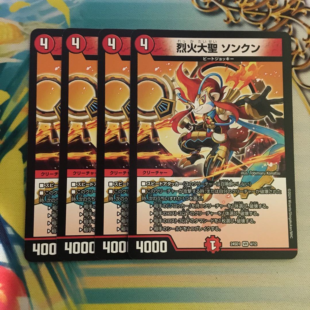 Seol Fire Great Sage Songkun VR 4/12