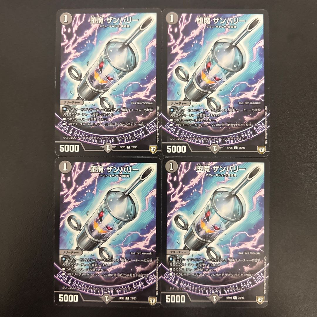 堕魔 ザンバリー C 78/93