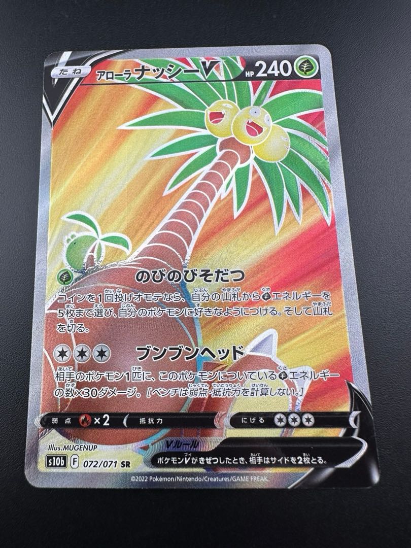 Used] Alola ExeggutorV SR 072/071