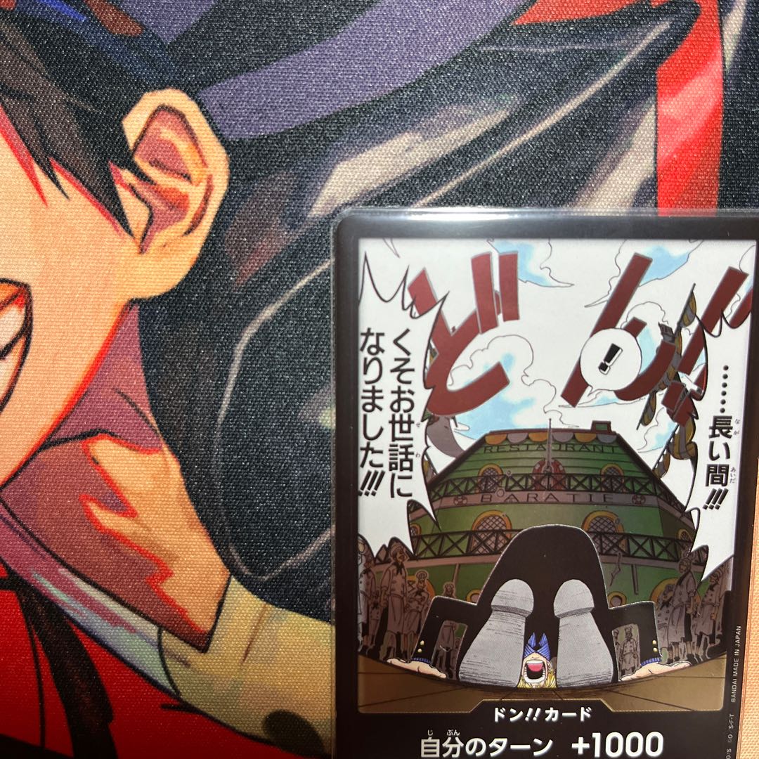 美品 ドン!!カード(……長い間!!!くそお世話になりました!!!)
