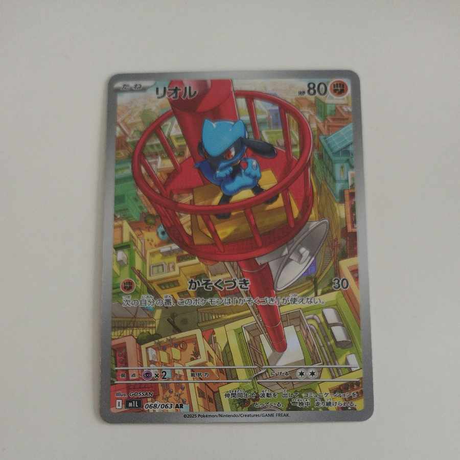 @2 @2 リオル AR 068/063