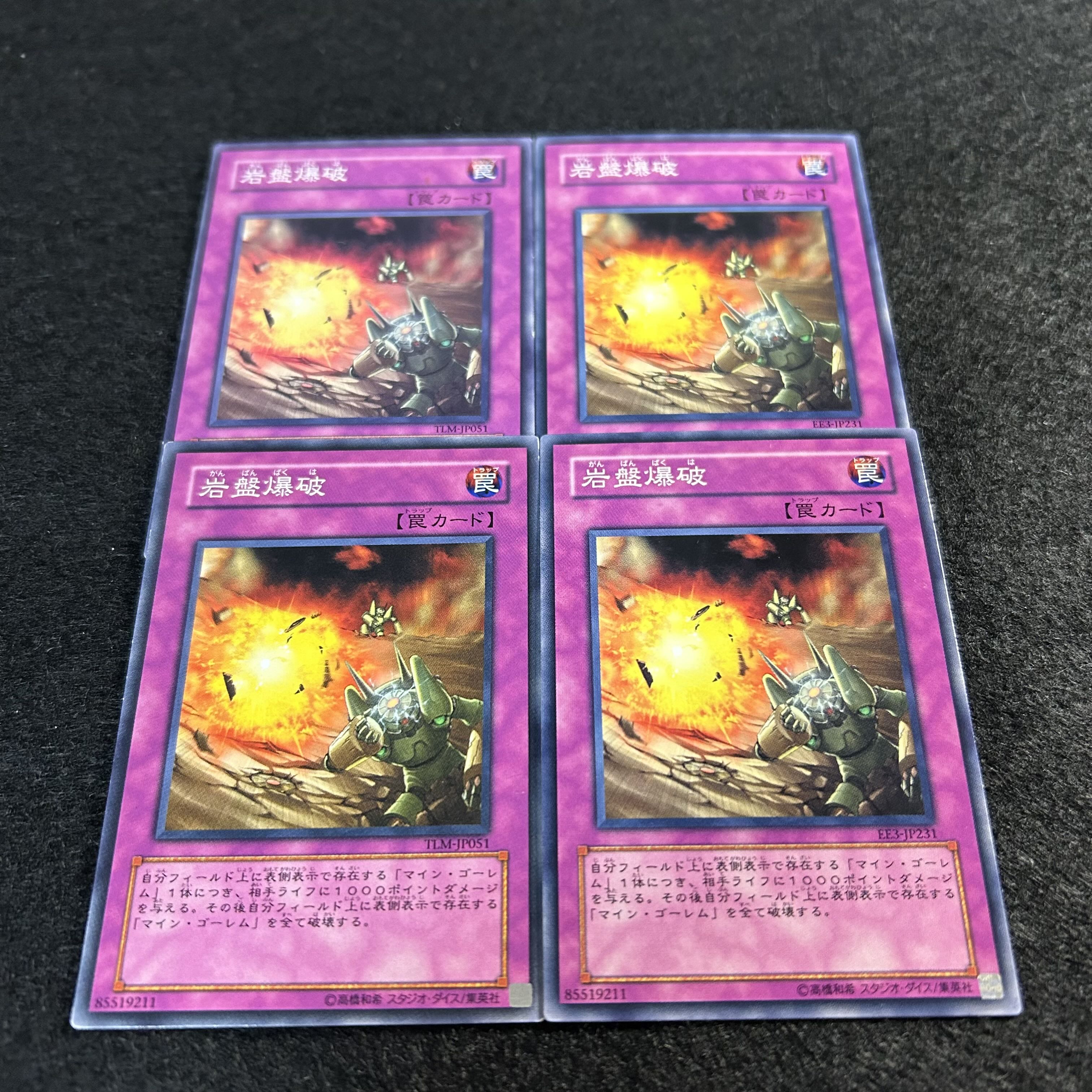 a1291【遊戯王】岩盤爆破　4枚セット 4枚