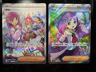 タロ SAR ＋ SR  セット 2枚