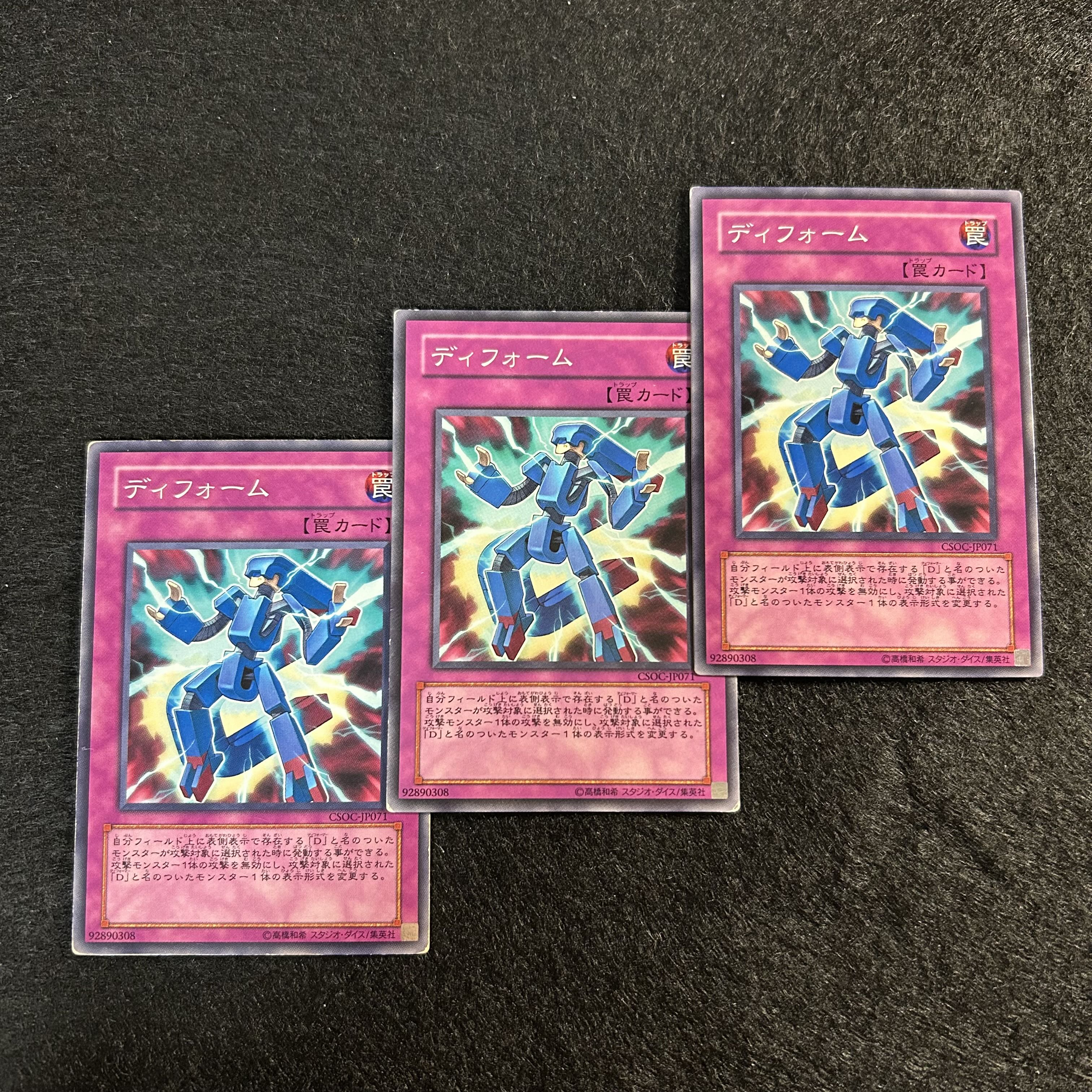 a1323【遊戯王】ディフォーム　3枚セット 3枚