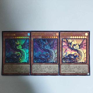 遊戯王 蛇眼の炎龍 ウルトラレア