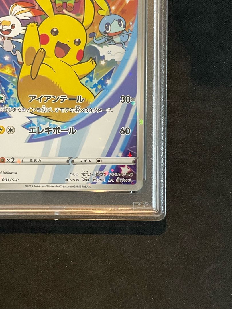 PSA10】ピカチュウ PROMO 001/S-Pの通販 土日祝休@magi公式