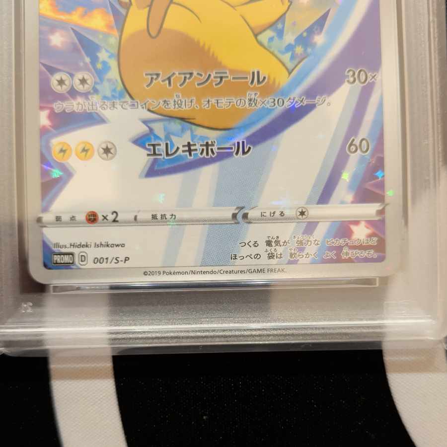 【PSA10】ピカチュウ PROMO 001/S-P 1枚
