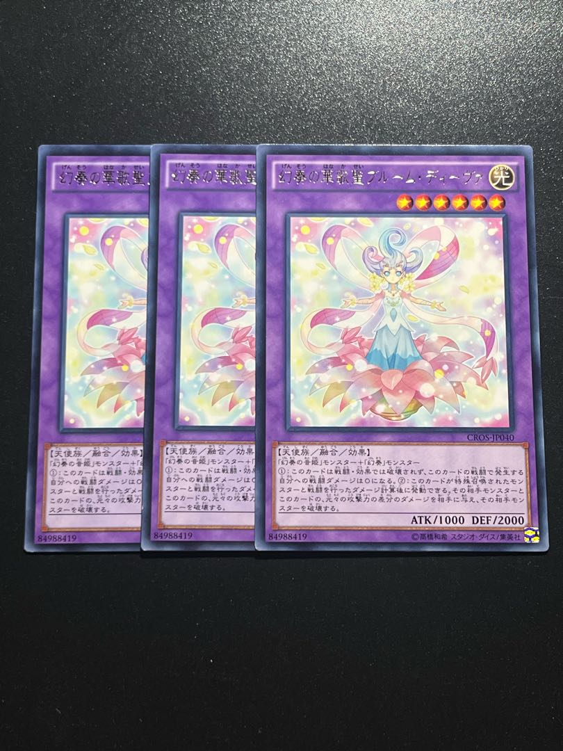 遊戯王スタジオ 3枚 幻奏の華歌聖ブルーム・ディーヴァ レア JP040