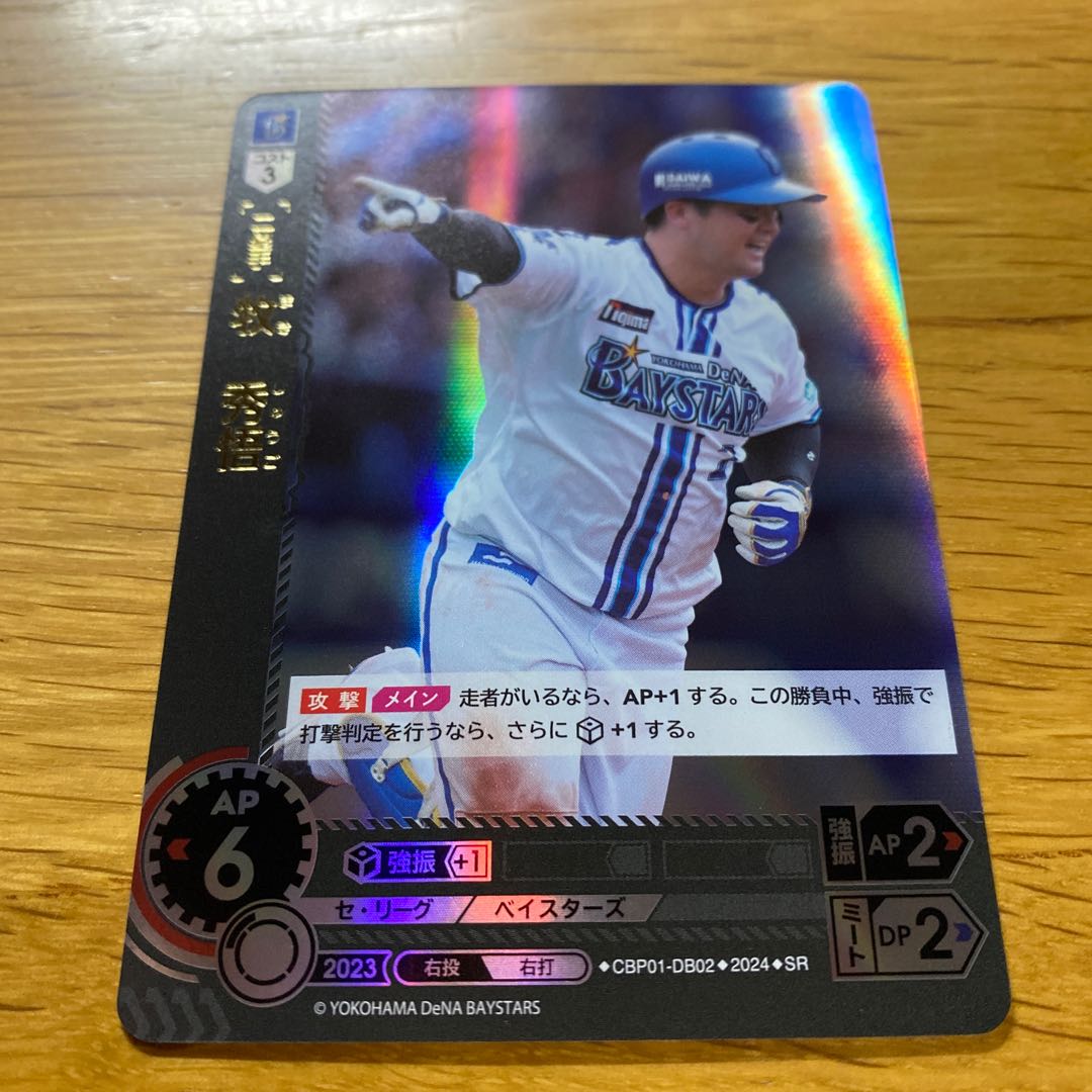 ドリームオーダー 牧秀悟 スーパーレア SR 1枚