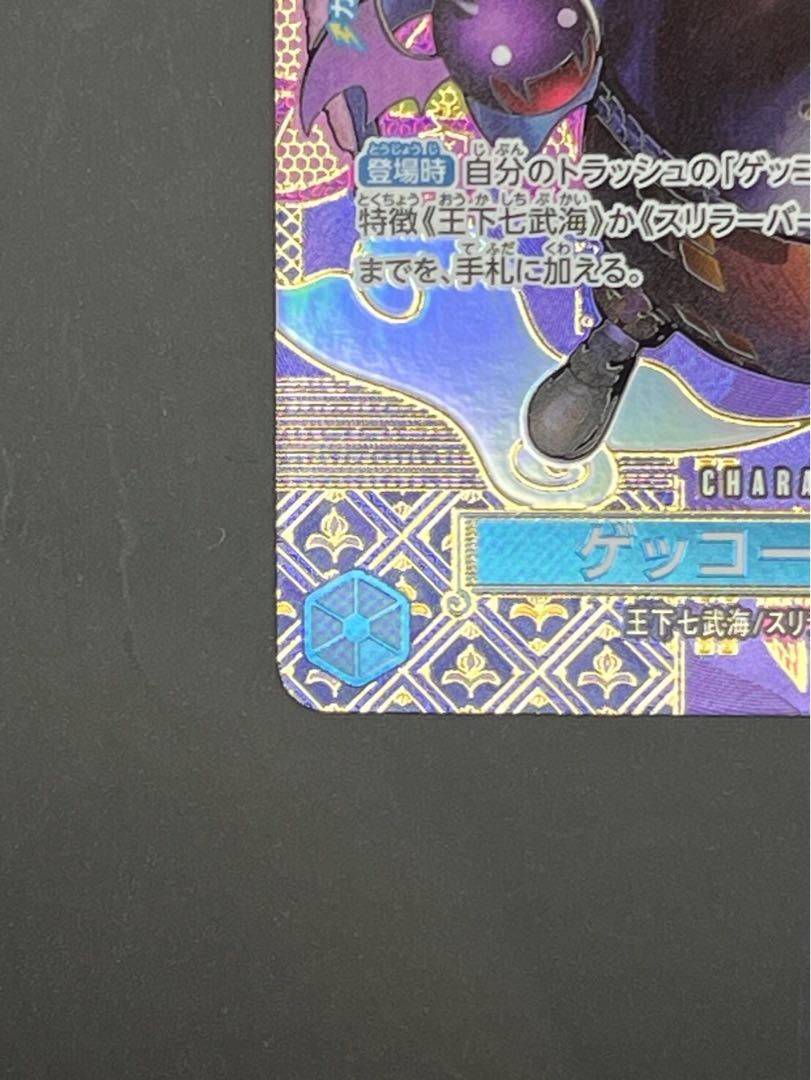 ゲッコー・モリア(パラレル) SP ST03-004 1枚