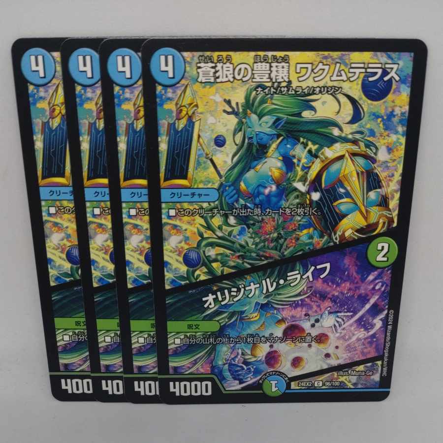 蒼狼の豊穣 ワクムテラス｜オリジナル・ライフ C 96/100