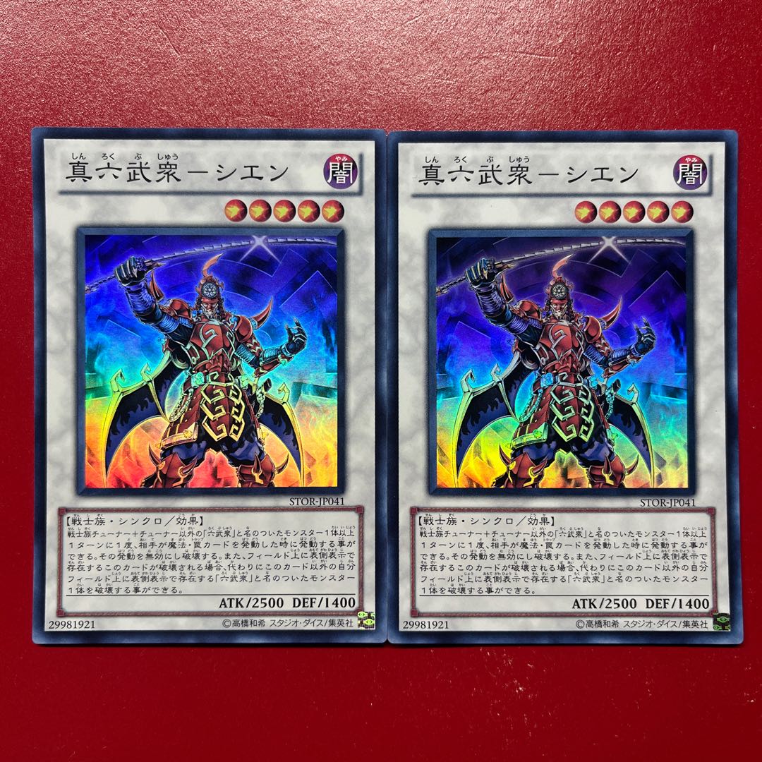 Ath. Shin Rokubushu-Sien Super Rare JP041